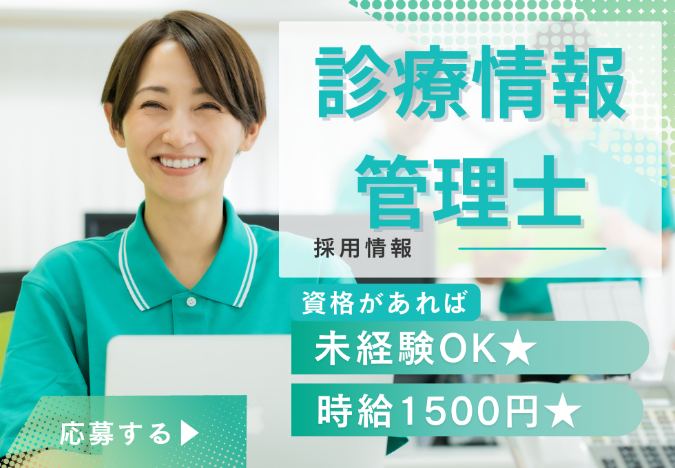 療養病院での診療情報管理士 療養病院での診療情報管理士
