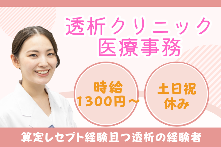 クリニックにて医療事務 クリニックにて医療事務