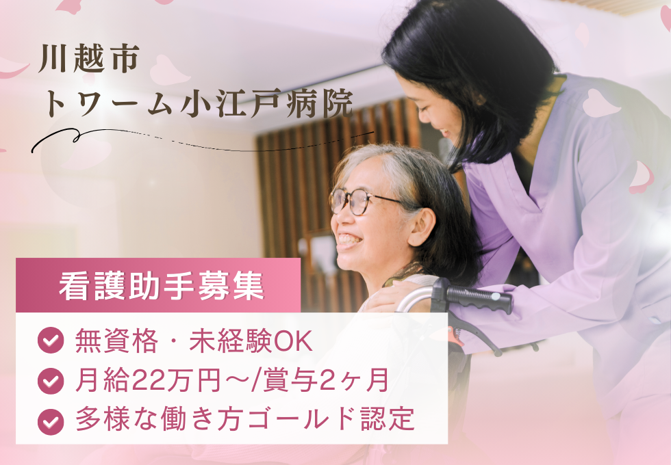 病院での看護助手・ナースエイド 病院での看護助手・ナースエイド