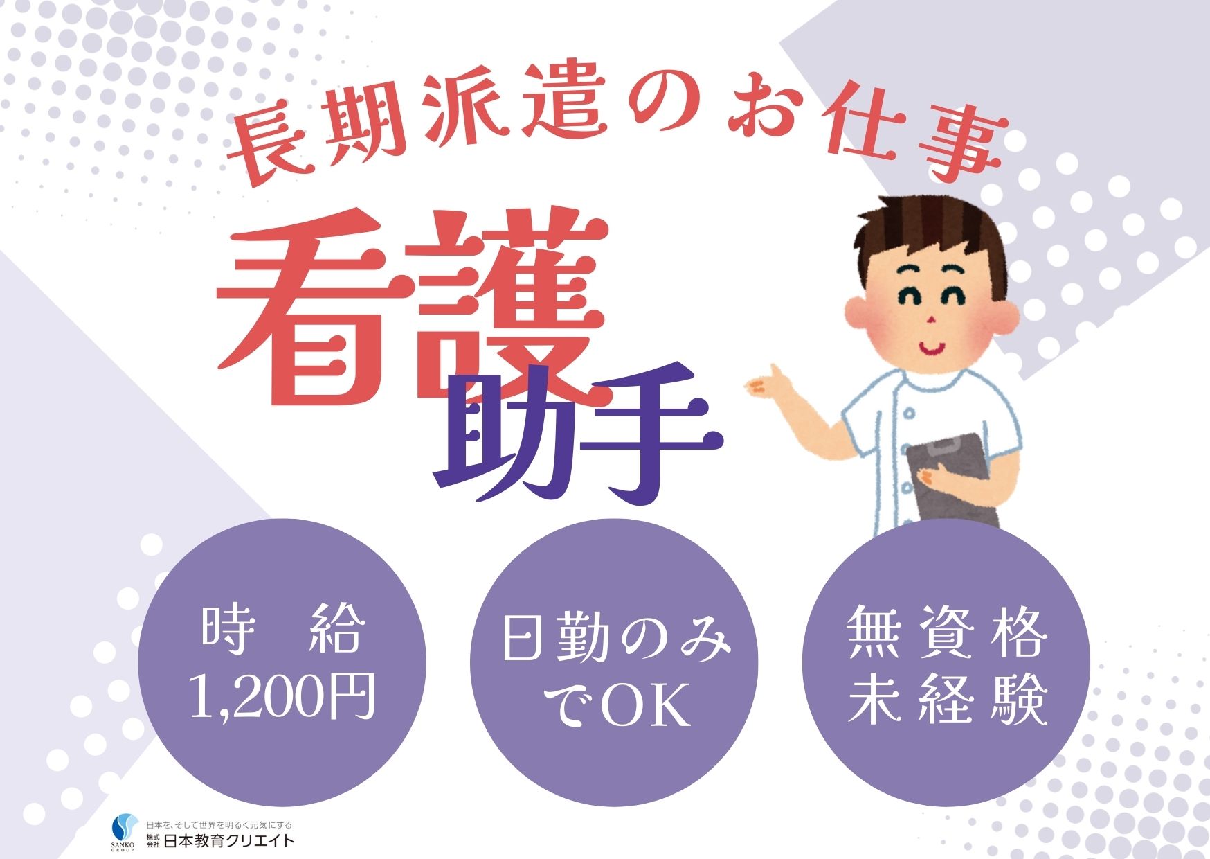 【塩竈市・JR塩釜駅から徒歩10分】時給1,200円~/無資格未経験OK/長期派遣/夜勤なしOK/ナースエイド/緑ヶ丘病院 イメージ