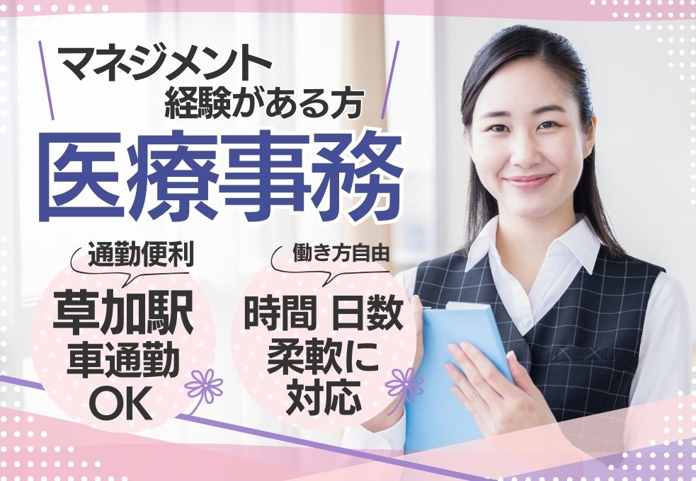 クリニックでの医療事務 クリニックでの医療事務