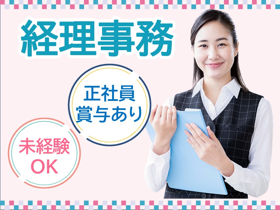一般企業での経理事務 一般企業での経理事務