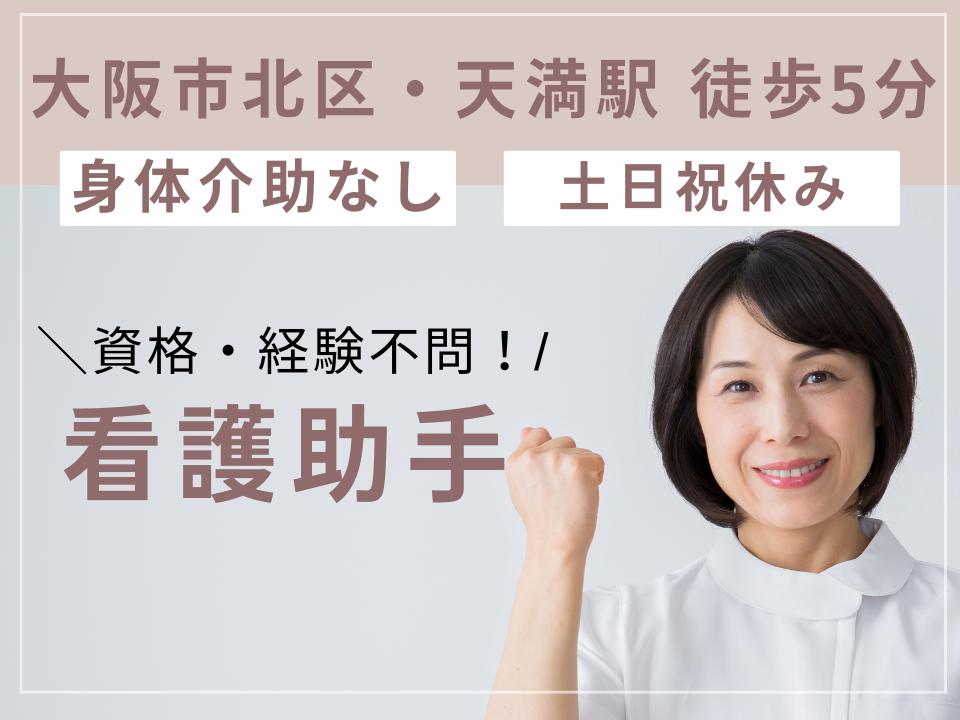 総合病院のオペ室での看護助手 総合病院のオペ室での看護助手