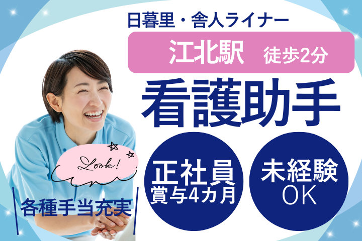 クリニックでの看護助手 クリニックでの看護助手