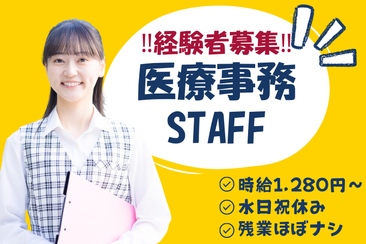 クリニックでの医療事務 クリニックでの医療事務