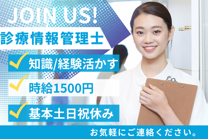 大学病院での診療情報管理士 大学病院での診療情報管理士
