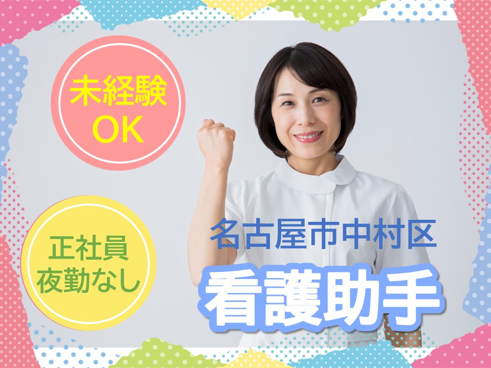一般病院での病棟看護助手 一般病院での病棟看護助手