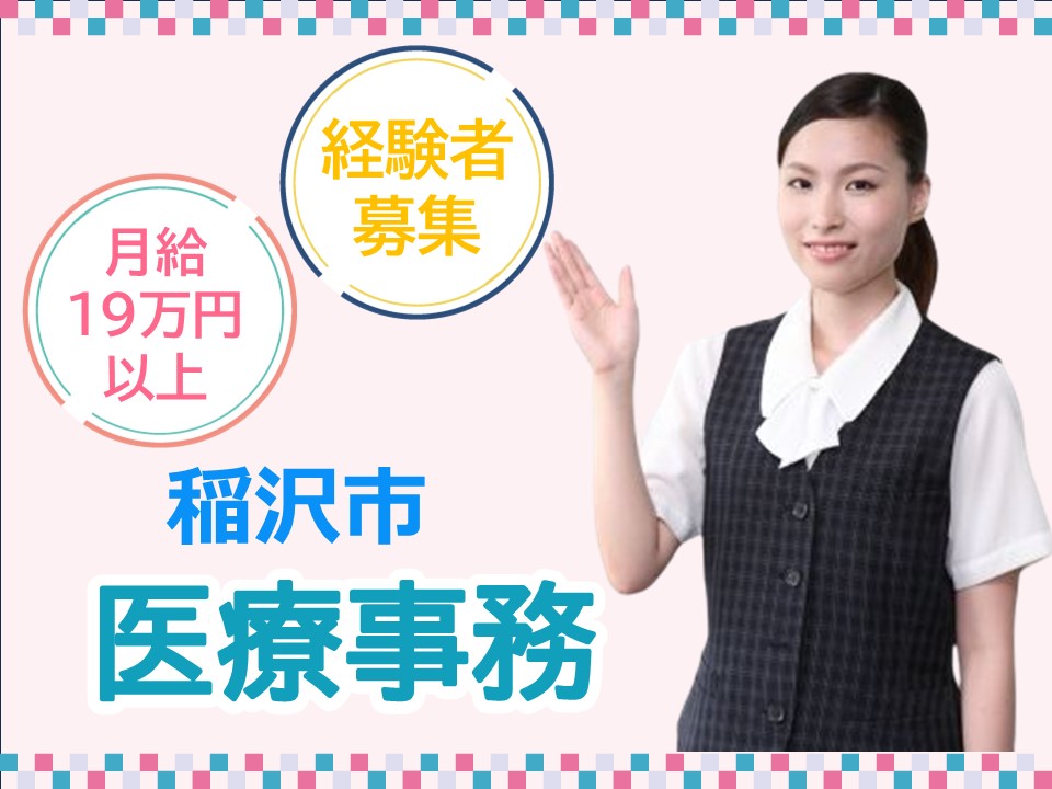 外科クリニックでの医療事務 外科クリニックでの医療事務