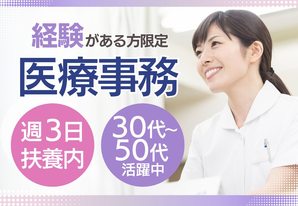 内科・小児科クリニックでの医療事務 内科・小児科クリニックでの医療事務