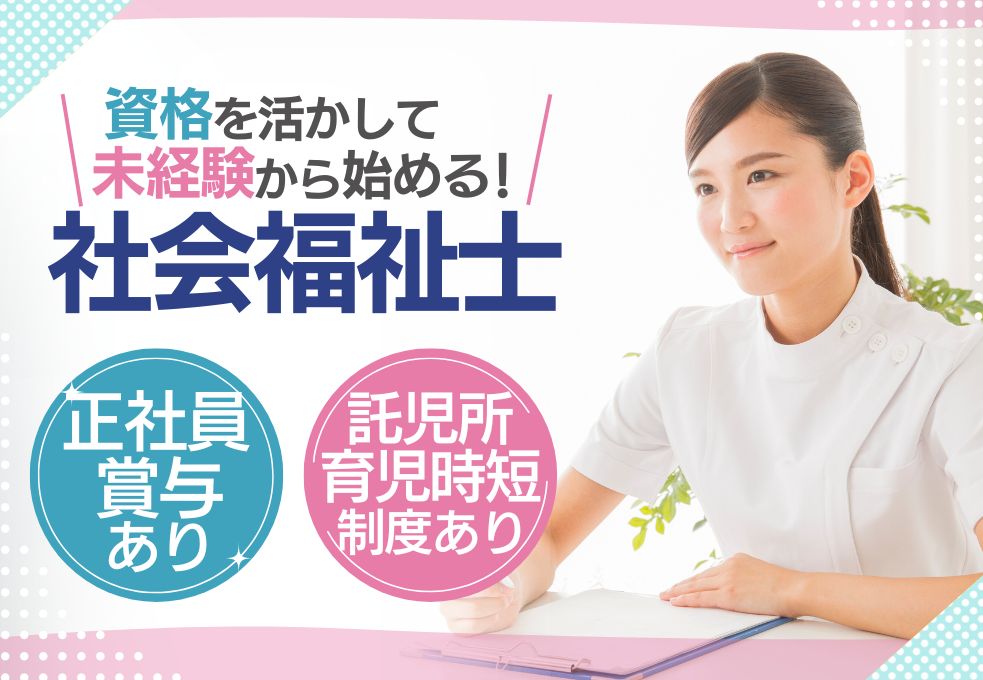 病院での社会福祉士 病院での社会福祉士