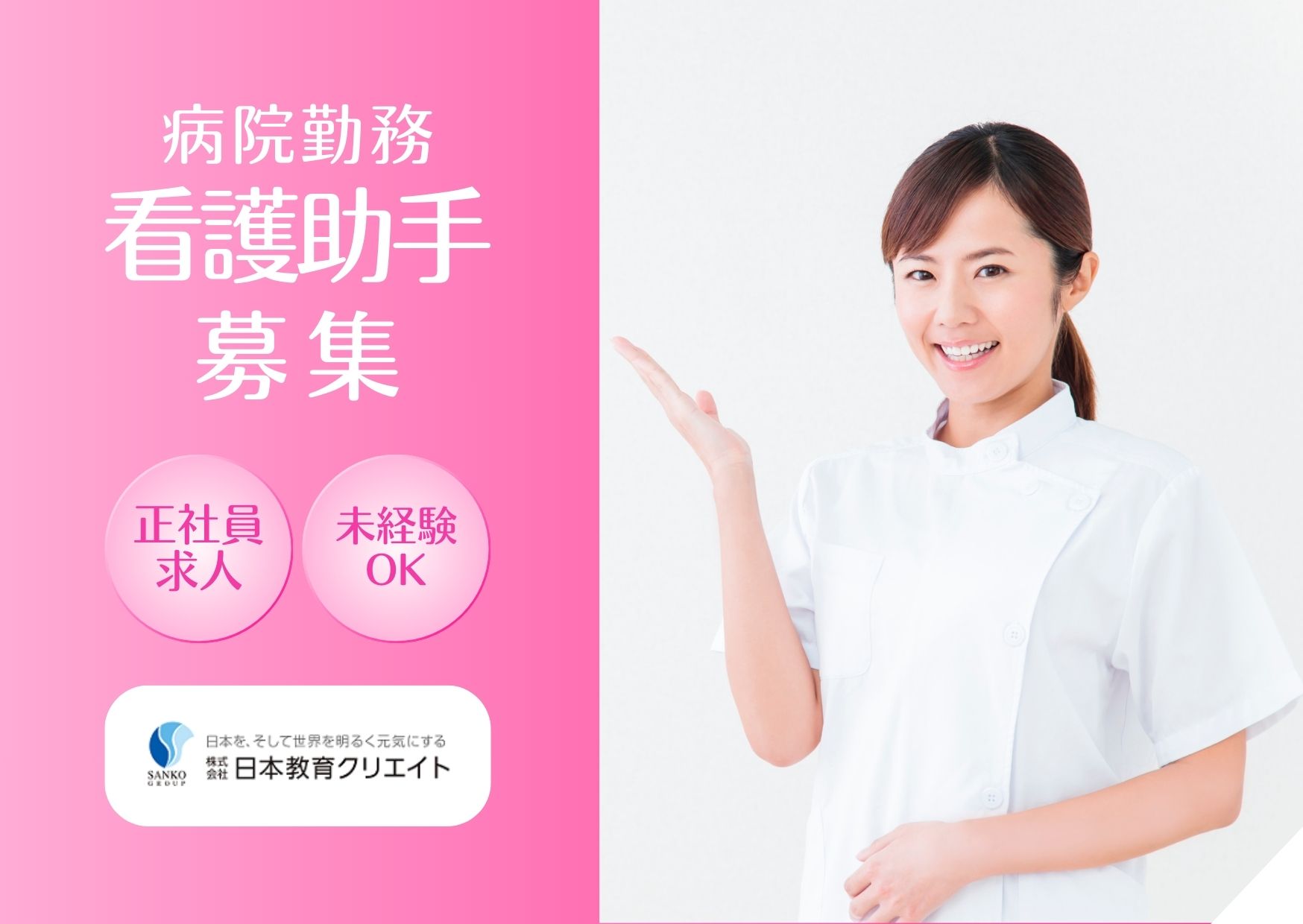 病院での看護助手業務 病院での看護助手業務