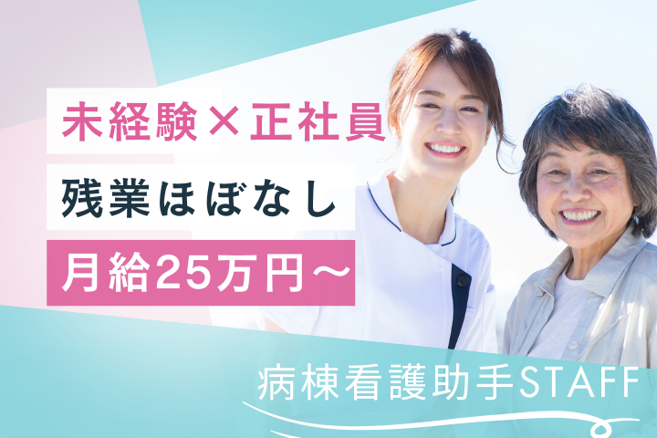 病院での看護助手 病院での看護助手