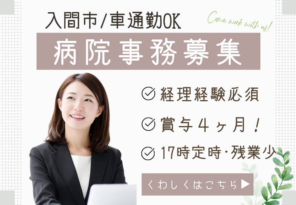 病院での一般事務 病院での一般事務