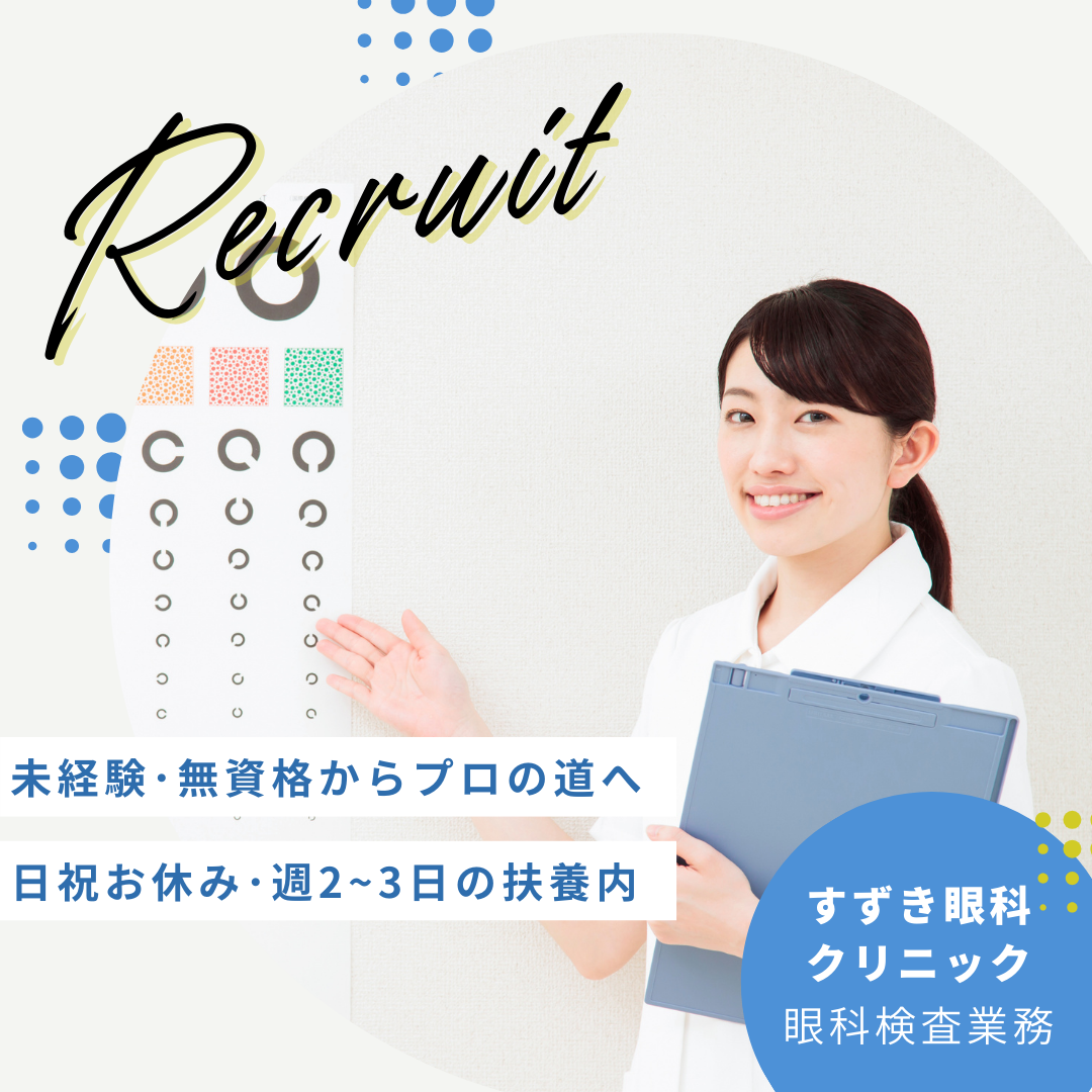 眼科クリニック|眼科検査 眼科クリニック|眼科検査