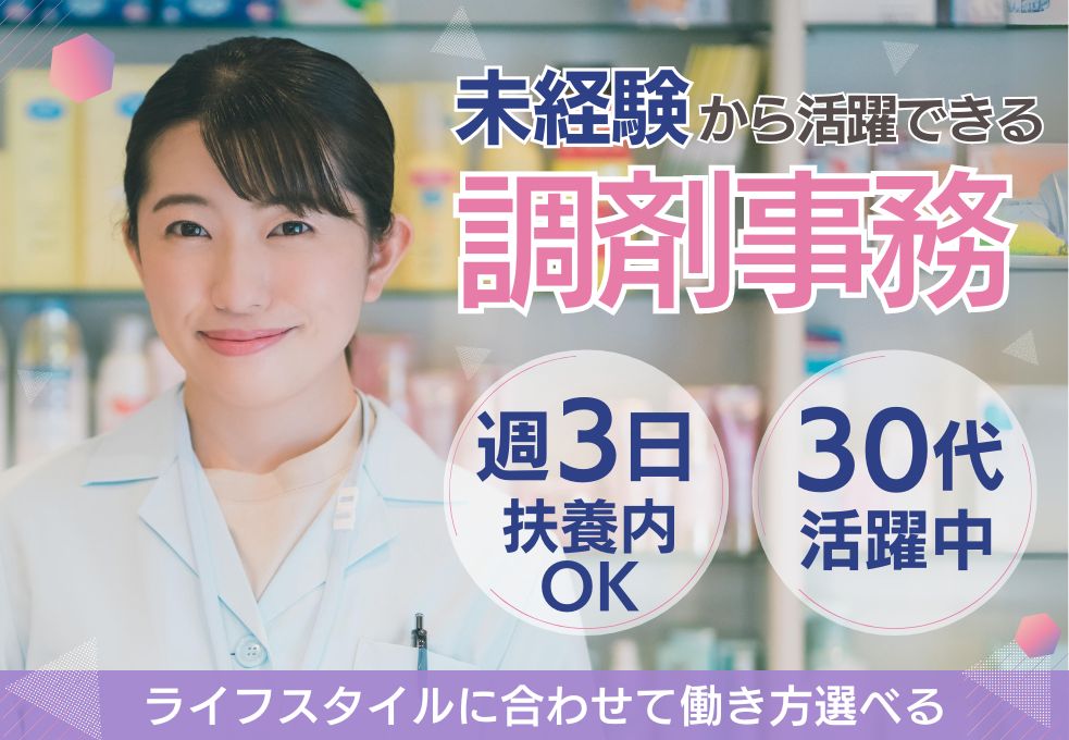 調剤薬局での事務 調剤薬局での事務