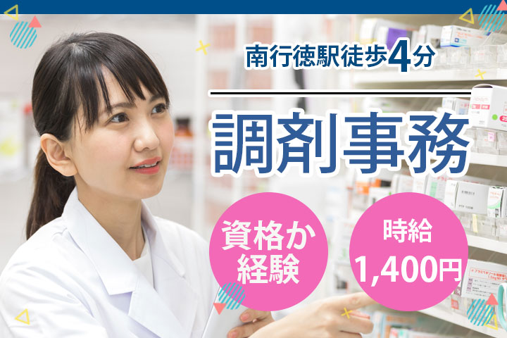 調剤薬局での調剤事務 調剤薬局での調剤事務