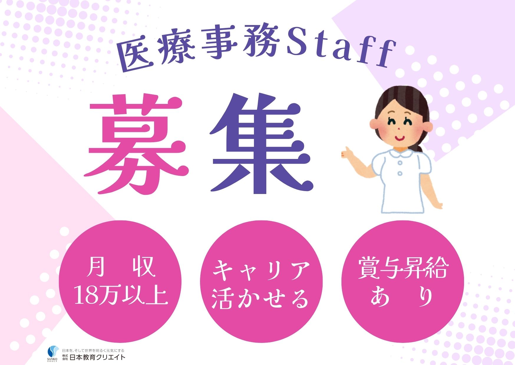 【仙台市青葉区柏木】月収17万以上/無資格未経験OK/医療事務/正社員募集/東北内分泌代謝内科クリニック イメージ