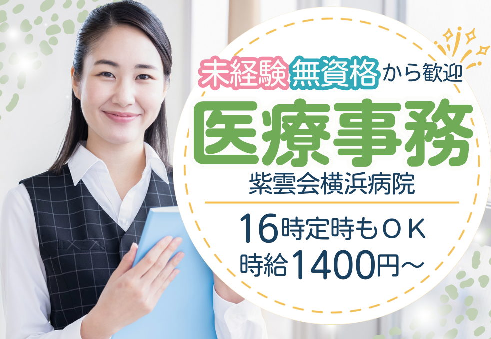 病院|医療事務 病院|医療事務