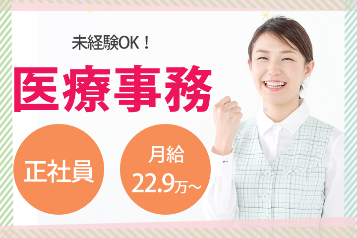 クリニックでの受付事務 クリニックでの受付事務