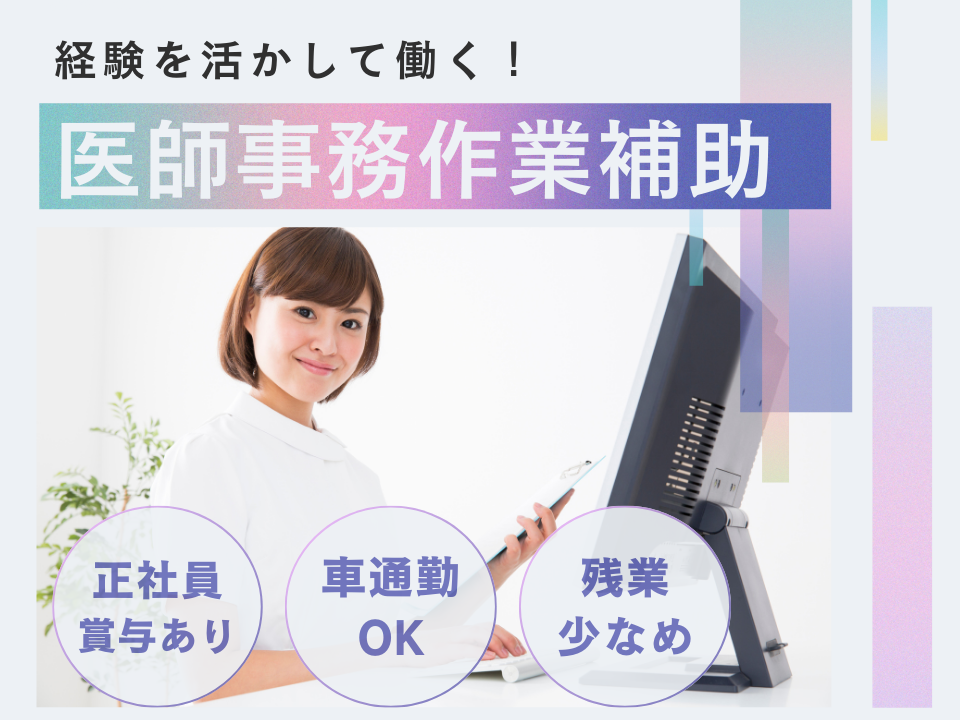 病院での医師事務作業補助 病院での医師事務作業補助