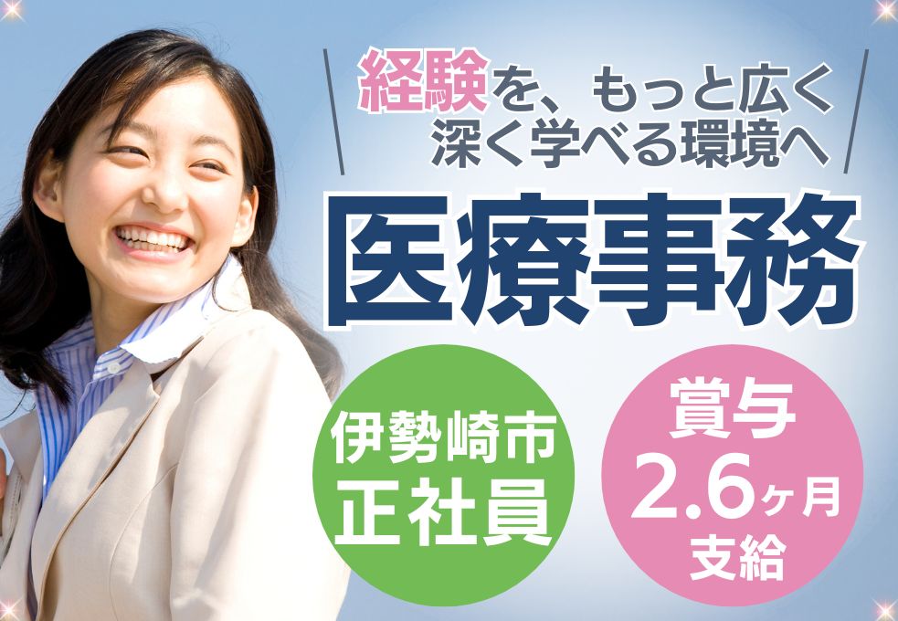 内科・小児科・循環器科クリニックでの医療事務 内科・小児科・循環器科クリニックでの医療事務