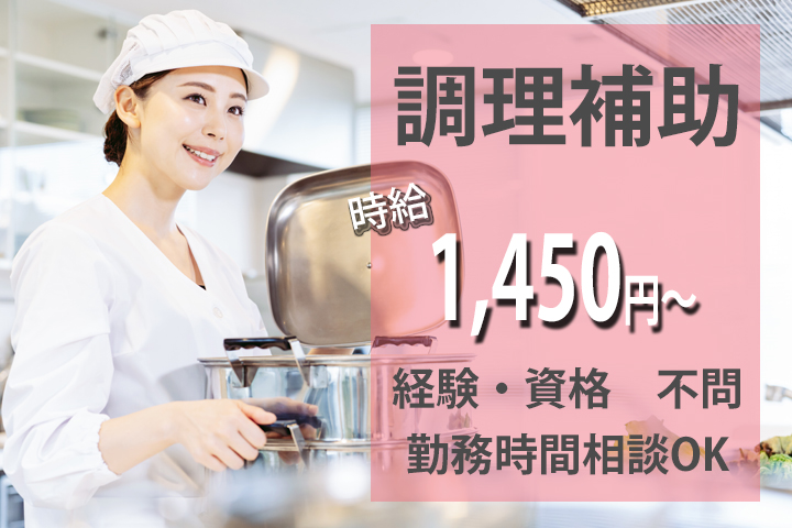 病院での調理補助 病院での調理補助