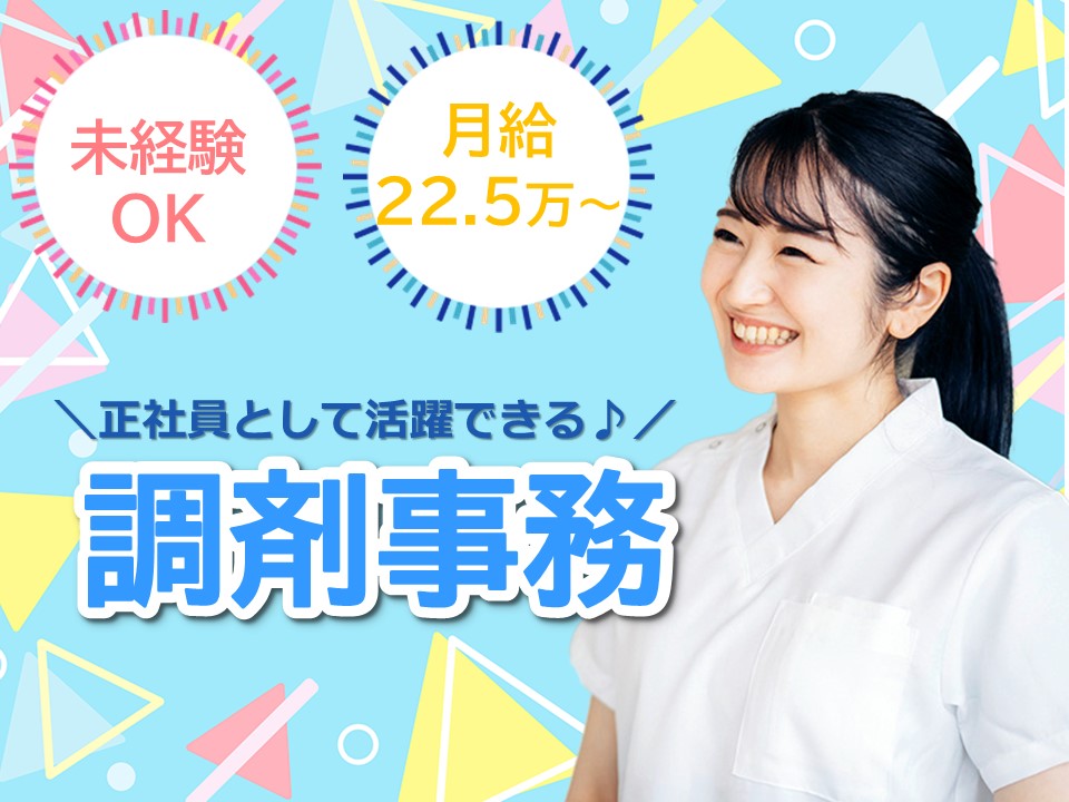 調剤薬局での調剤事務 調剤薬局での調剤事務