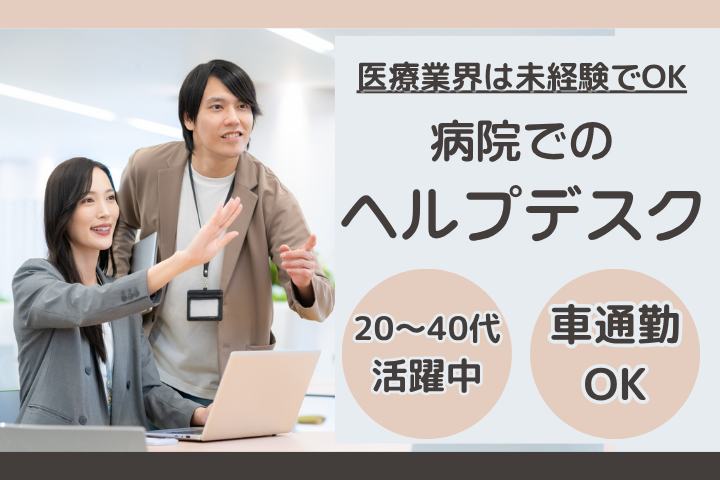 病院でのシステム担当 病院でのシステム担当