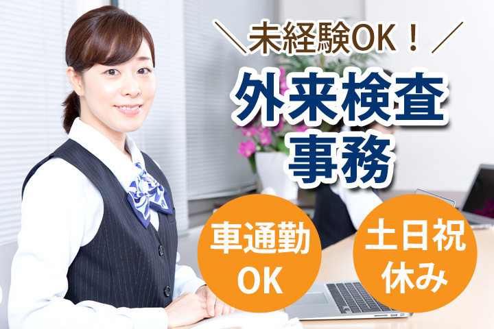 総合病院での受付事務 総合病院での受付事務