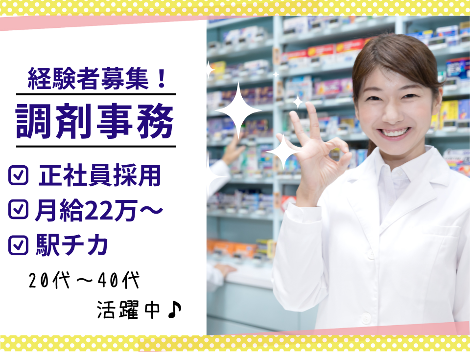 調剤薬局での調剤事務 調剤薬局での調剤事務