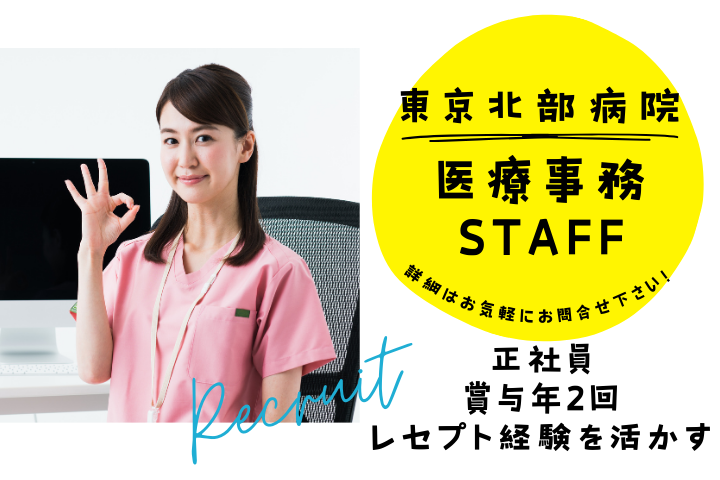 一般病院にて医療事務 一般病院にて医療事務