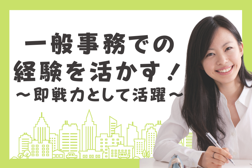 有料老人ホームでの一般事務 有料老人ホームでの一般事務