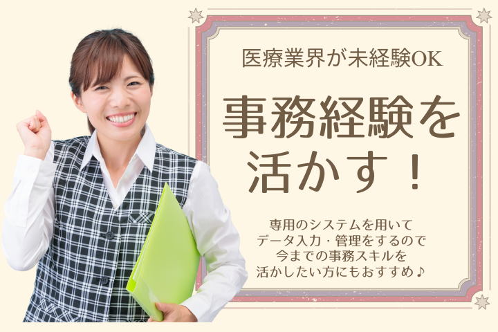 大学病院での一般事務 大学病院での一般事務