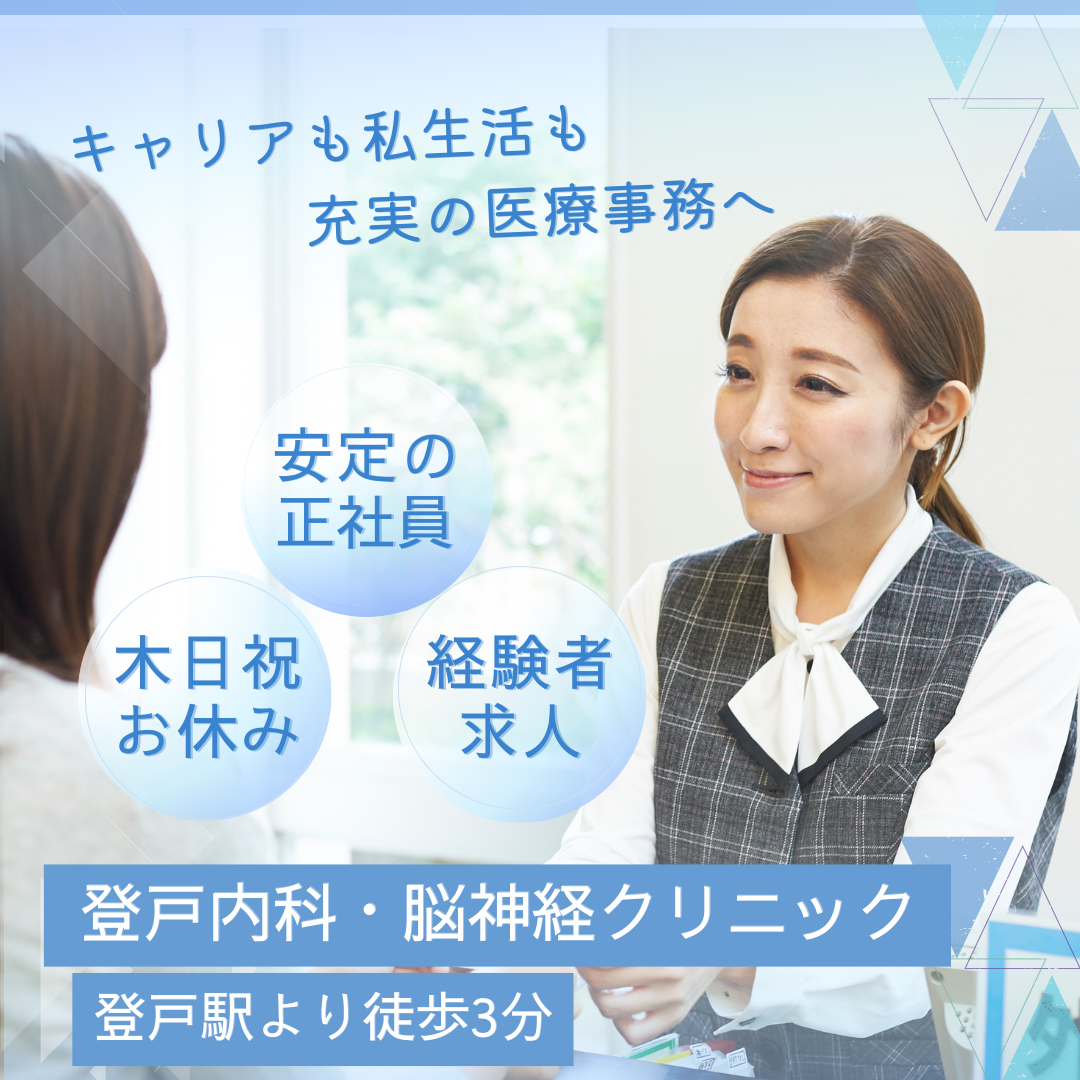 クリニック|医療事務 クリニック|医療事務