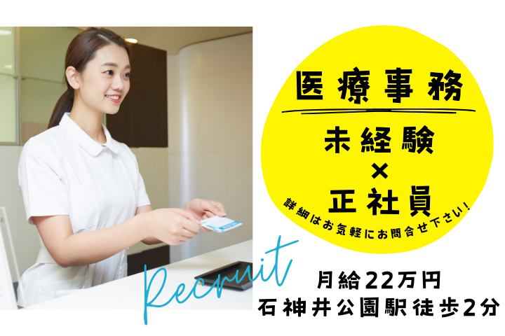 クリニックでの医療事務 クリニックでの医療事務
