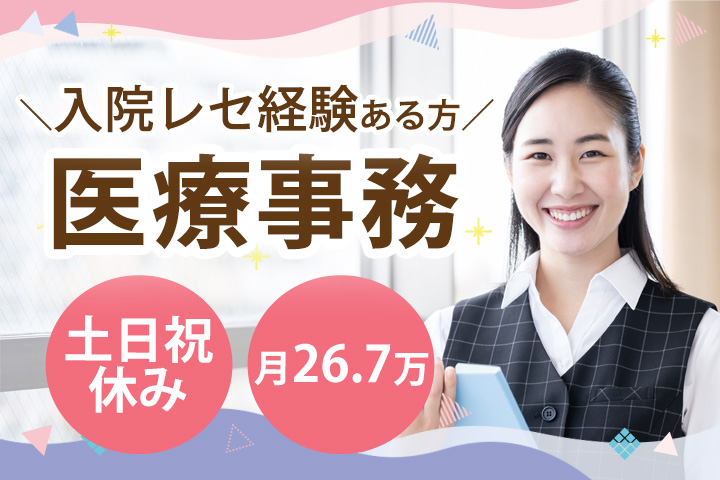 病院での医療事務 病院での医療事務