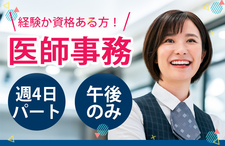 クリニックでの医療事務 クリニックでの医療事務
