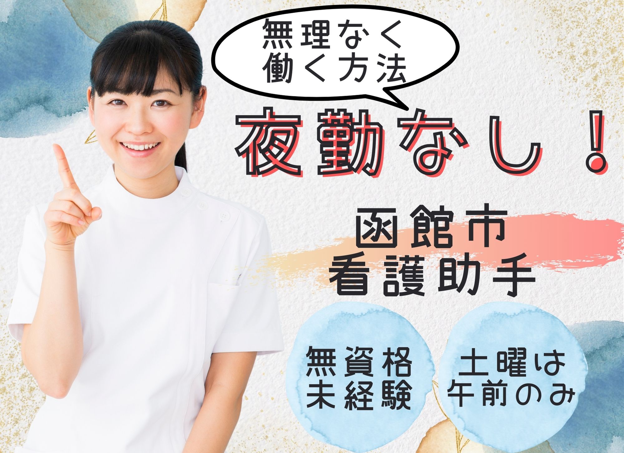 病院での看護助手 病院での看護助手