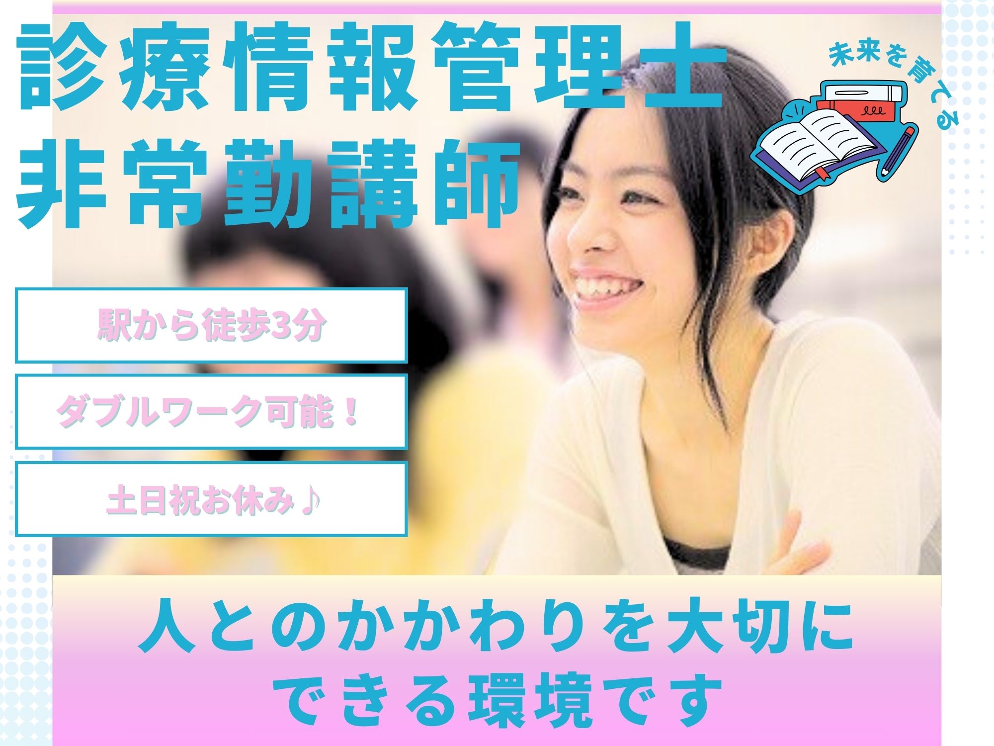 専門学校にて非常勤講師 専門学校にて非常勤講師