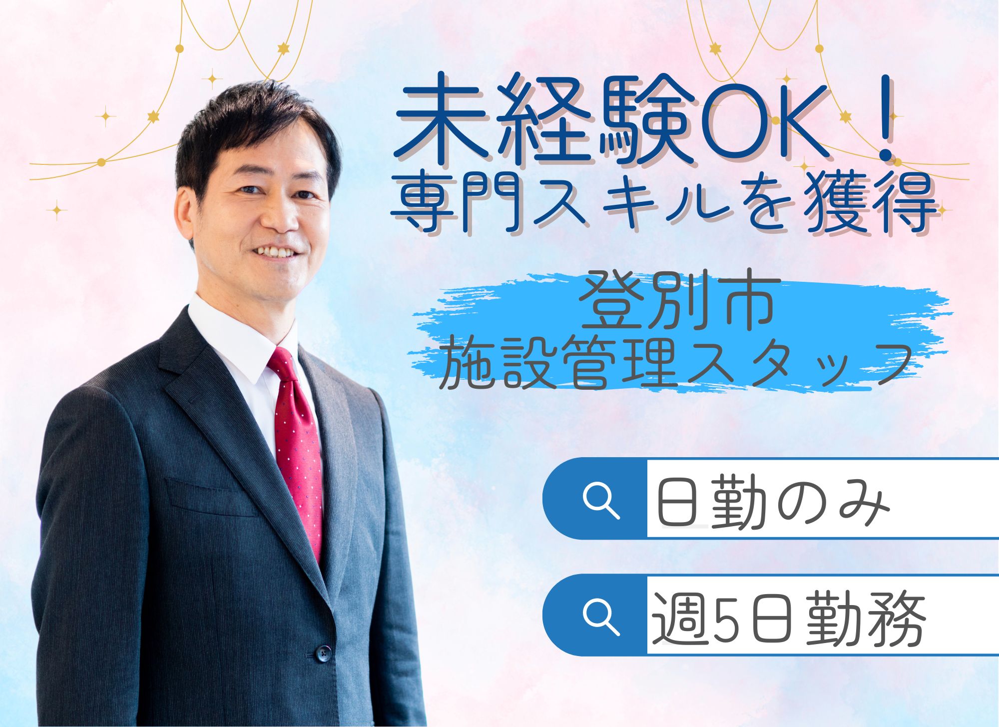 ホテルでの施設管理スタッフ ホテルでの施設管理スタッフ