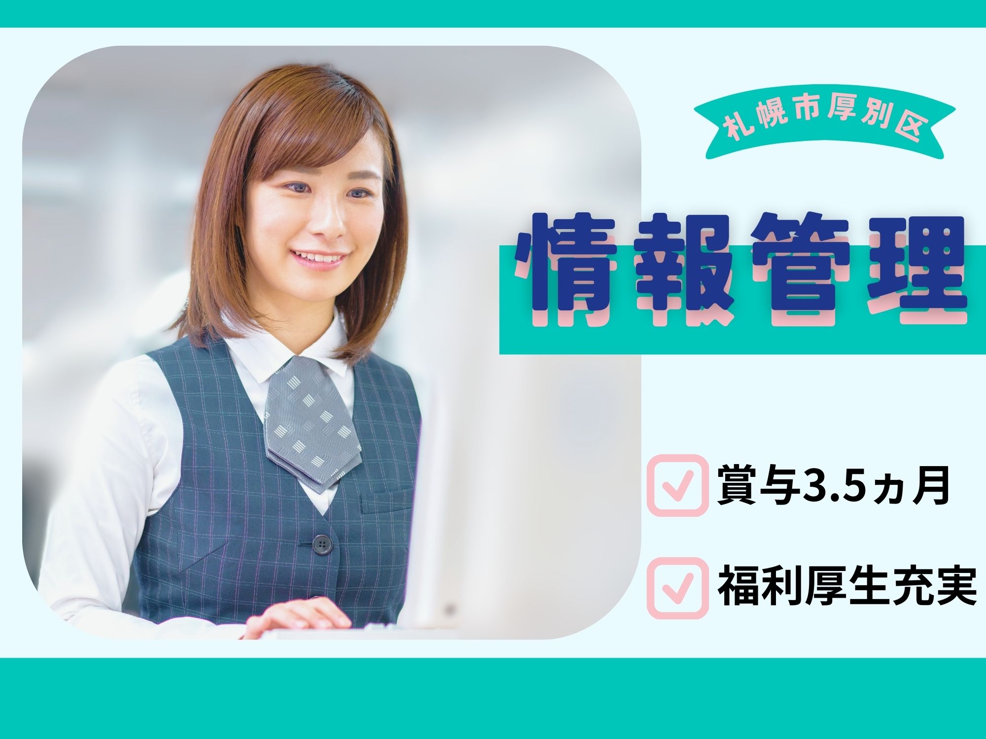 病院での情報管理業務 病院での情報管理業務