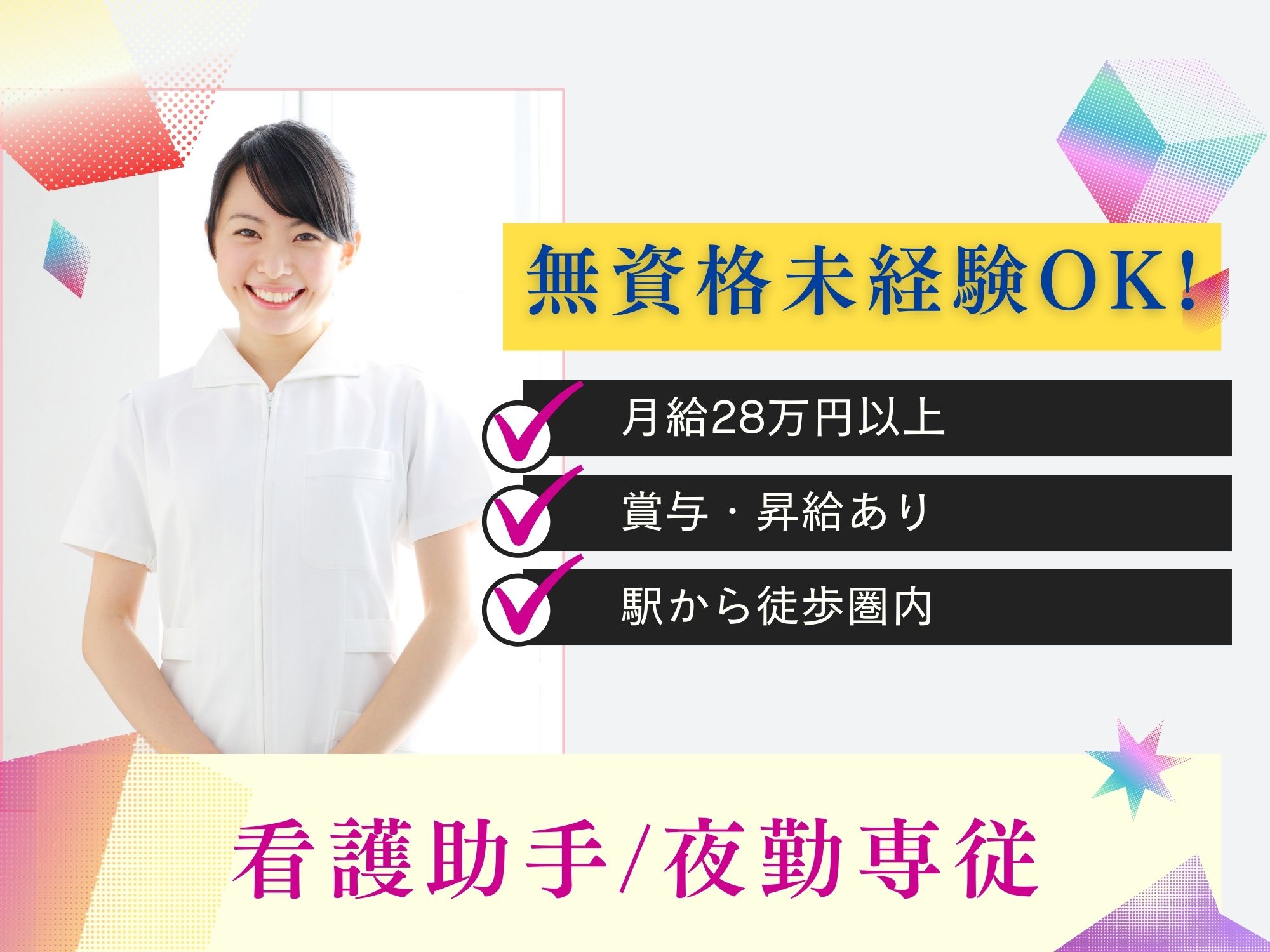 病院での病棟看護助手 病院での病棟看護助手