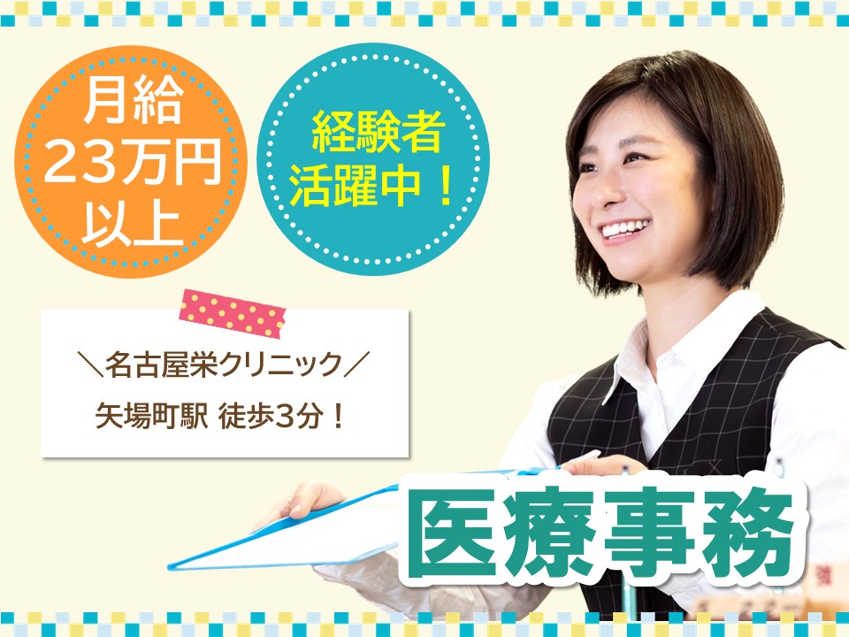 透析クリニックでの医療事務 透析クリニックでの医療事務