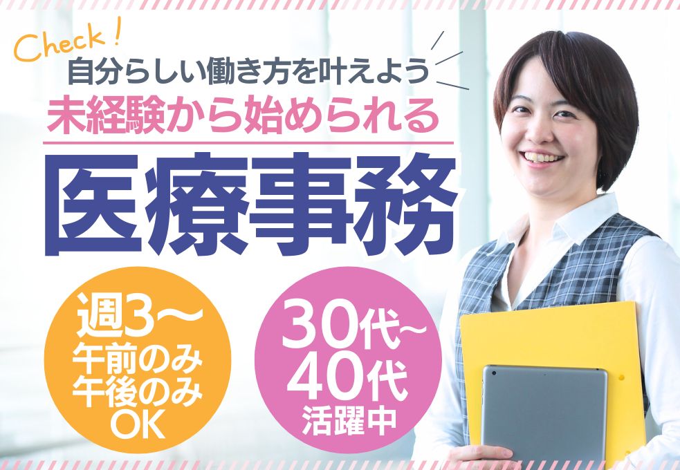 内科・小児科クリニックでの医療事務 内科・小児科クリニックでの医療事務