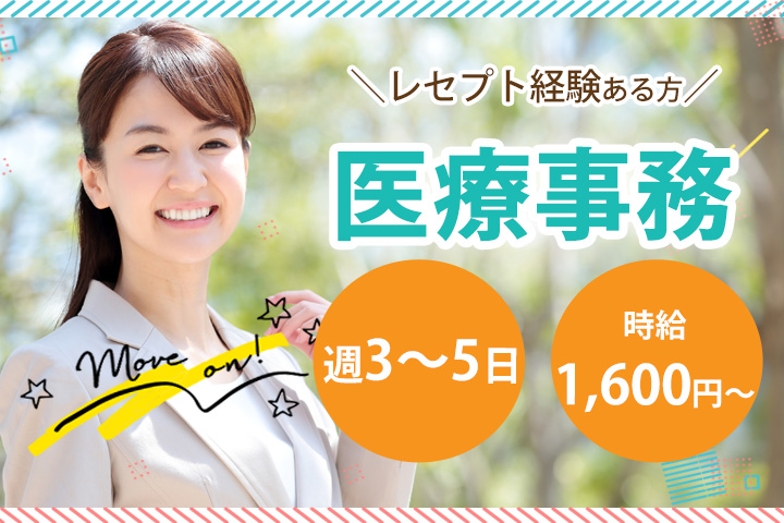 クリニックでの医療事務 クリニックでの医療事務