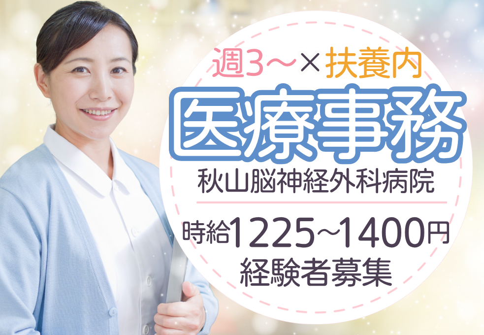 一般病院|医療事務 一般病院|医療事務