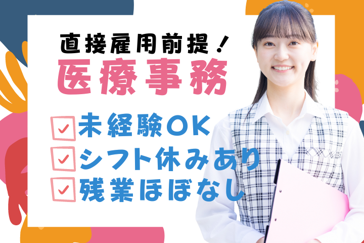 クリニックでの医療事務 クリニックでの医療事務