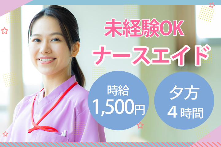 病院でのナースエイド 病院でのナースエイド