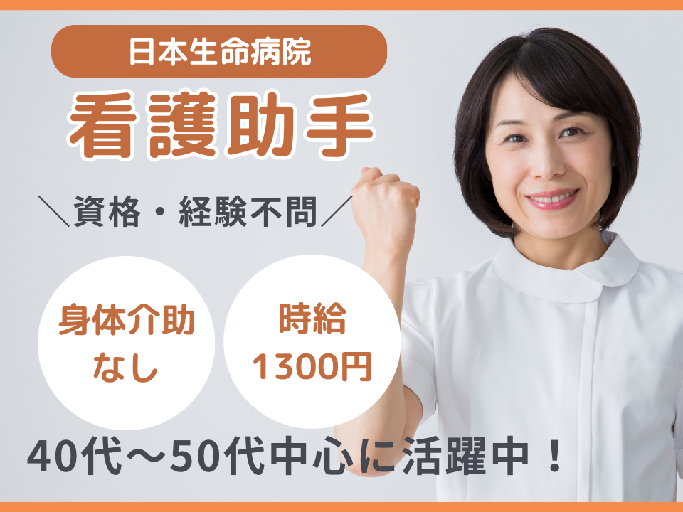 総合病院での病棟看護助手 総合病院での病棟看護助手