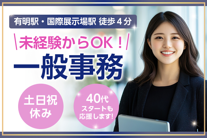 総合病院での一般事務(倫理審査事務局) 総合病院での一般事務(倫理審査事務局)